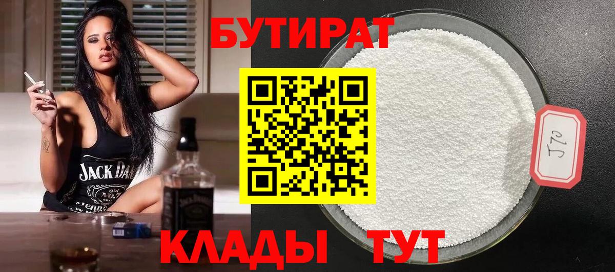 Бутират вода Заволжье