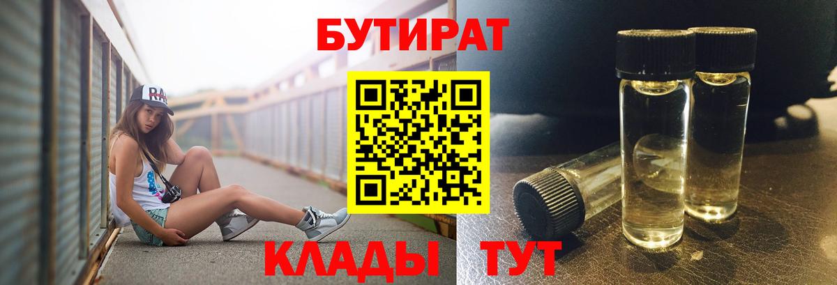Заволжье  Бутират  Вход с VPN  Бутират жидкий экстази 