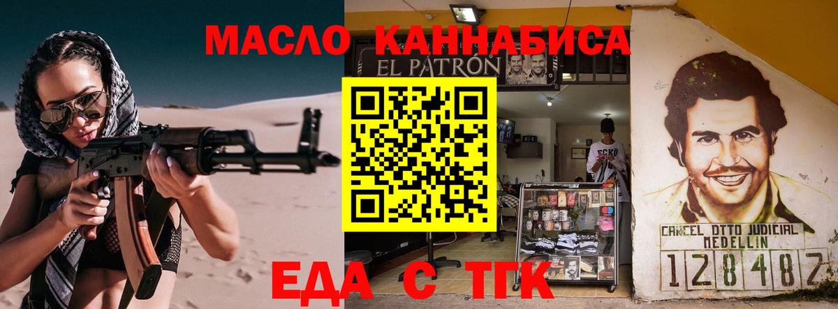 Еда ТГК марихуана  Вход с VPN  Заволжье 