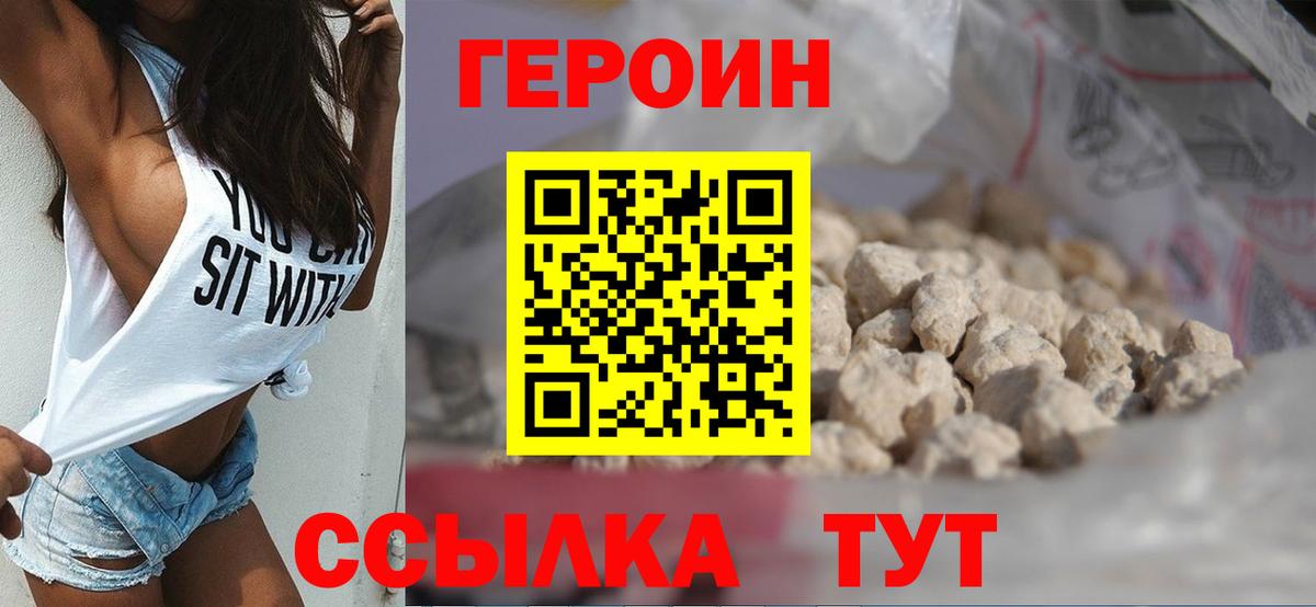 Героин герыч  Вход с VPN  Героин  Заволжье 