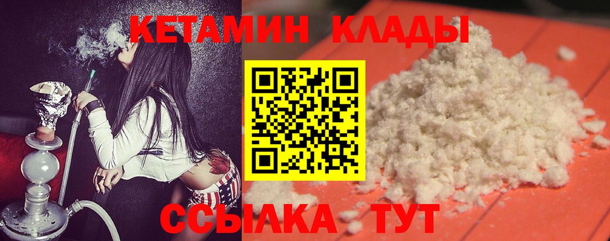 КЕТАМИН VHQ Заволжье