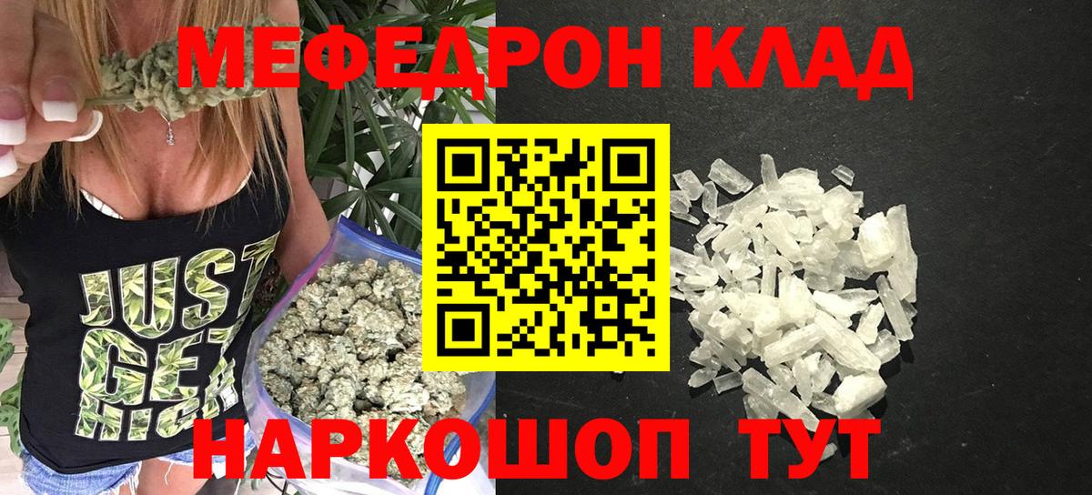 Мефедрон VHQ  Мефедрон  МЯУ-МЯУ мука  Заволжье  Мефедрон  Вход с VPN 