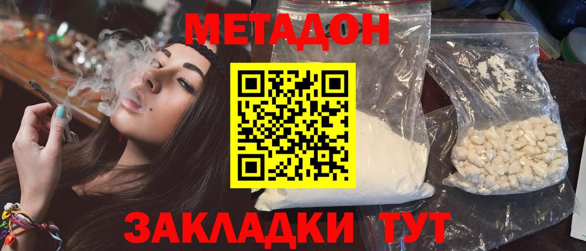 Метадон кристалл Заволжье