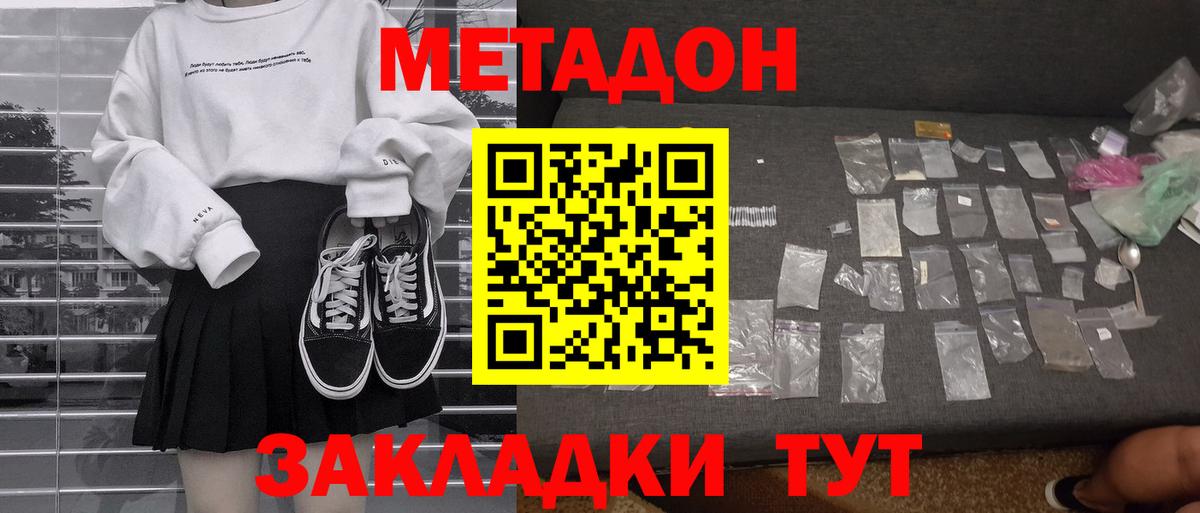 МЕТАДОН methadone  Метадон кристалл  Вход с VPN  Заволжье 