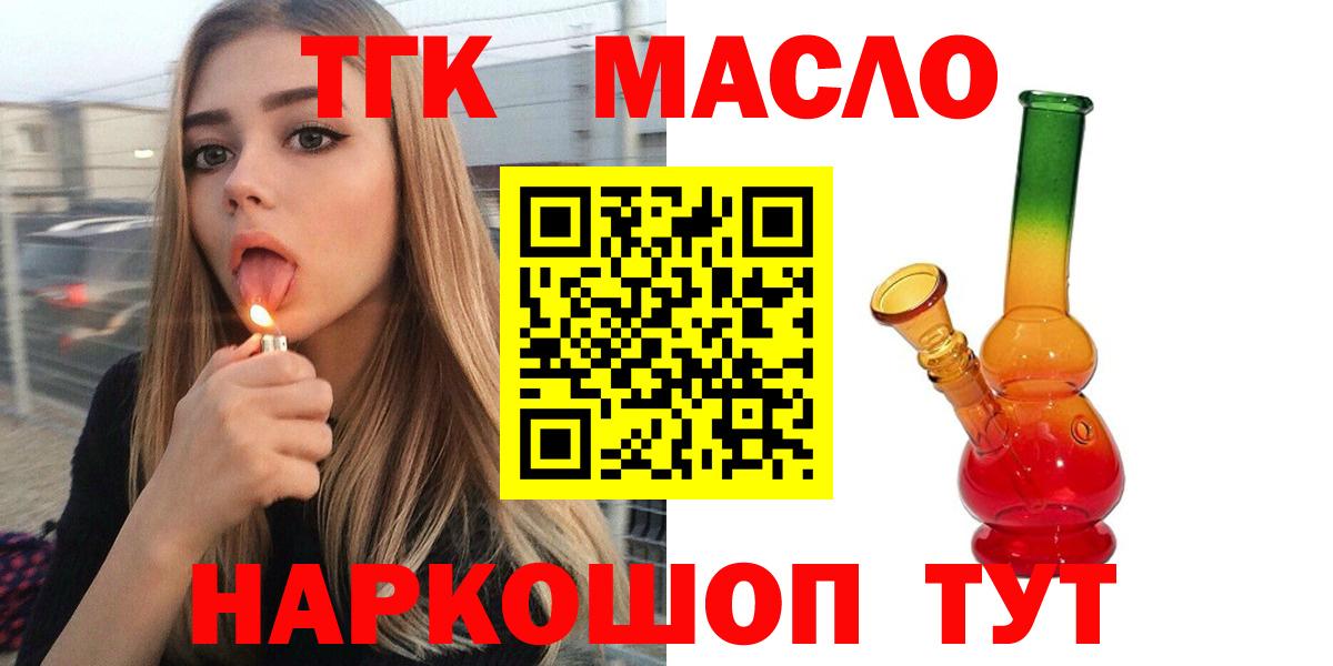 ТГК концентрат  ТГК THC oil  Вход с VPN  Заволжье 